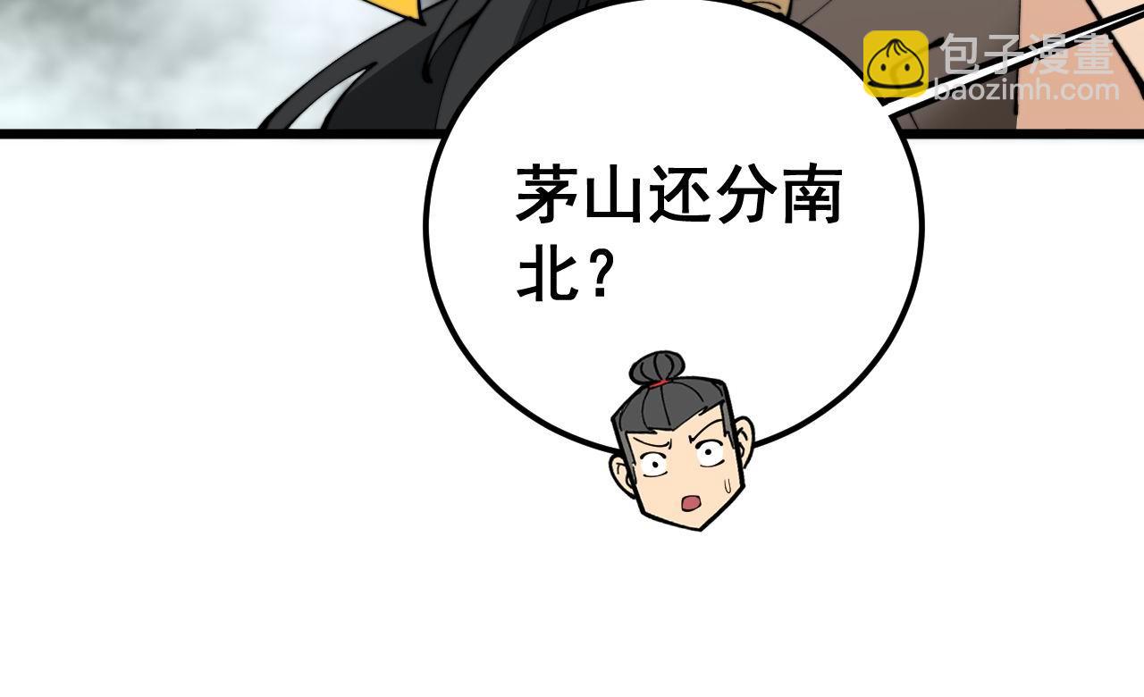 第409话 茅山宗69