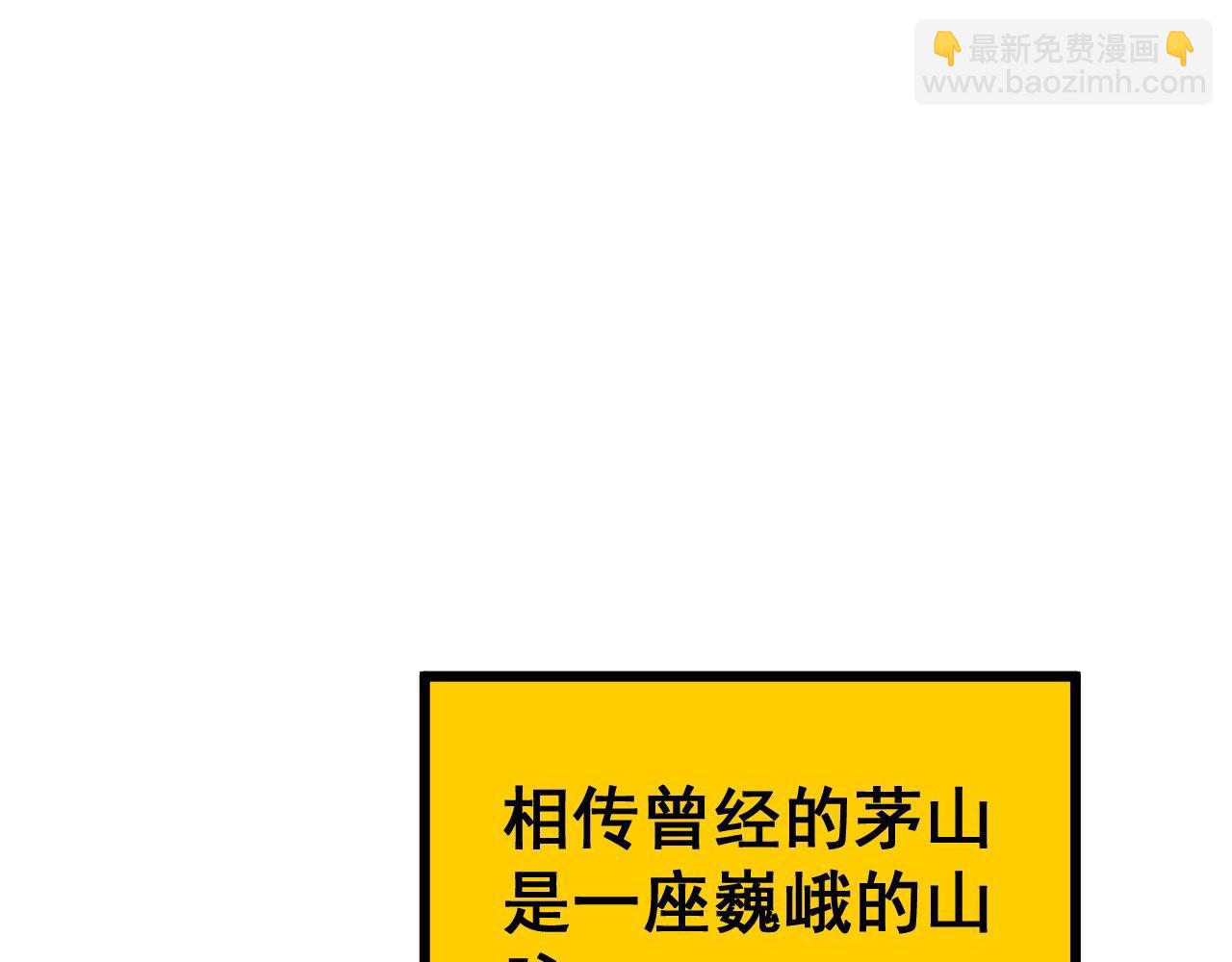 第409话 茅山宗71