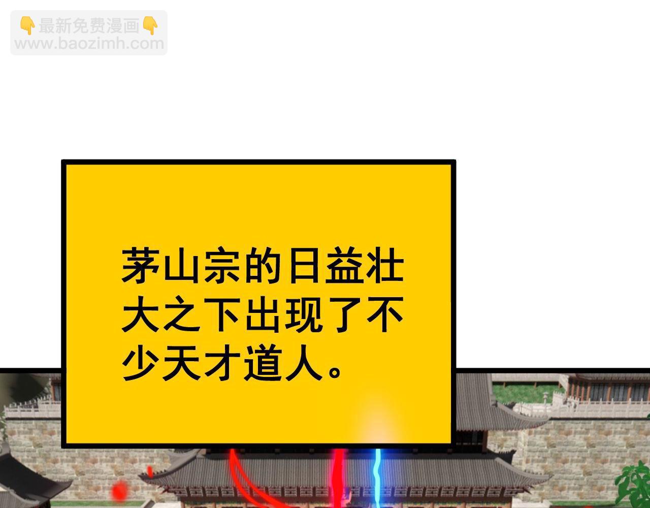 第409话 茅山宗73