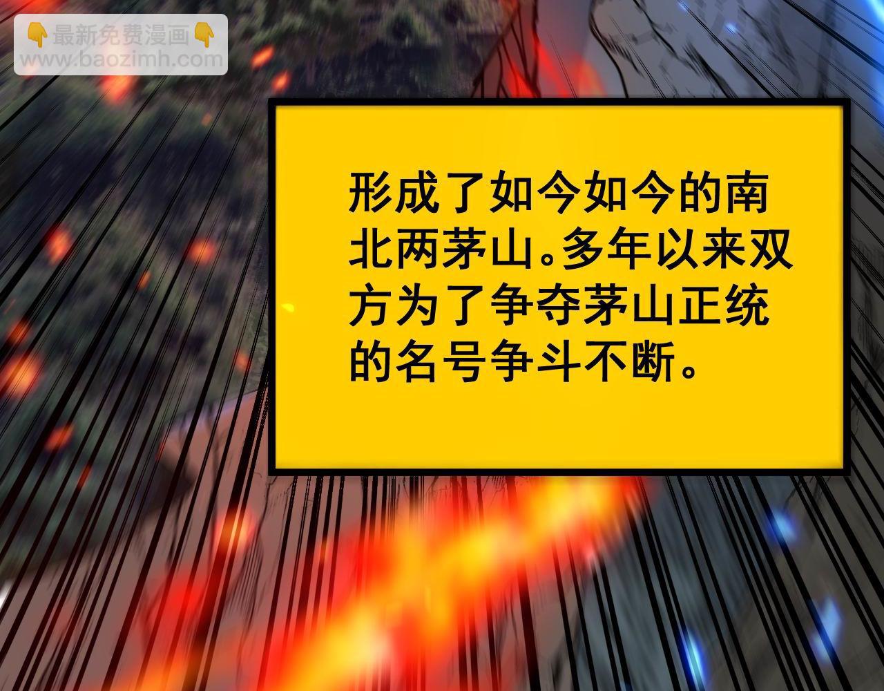 第409话 茅山宗99