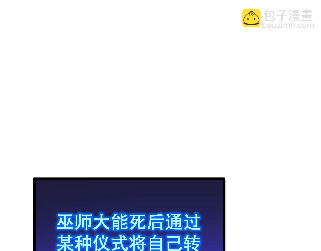 第412话 巫祖上身69