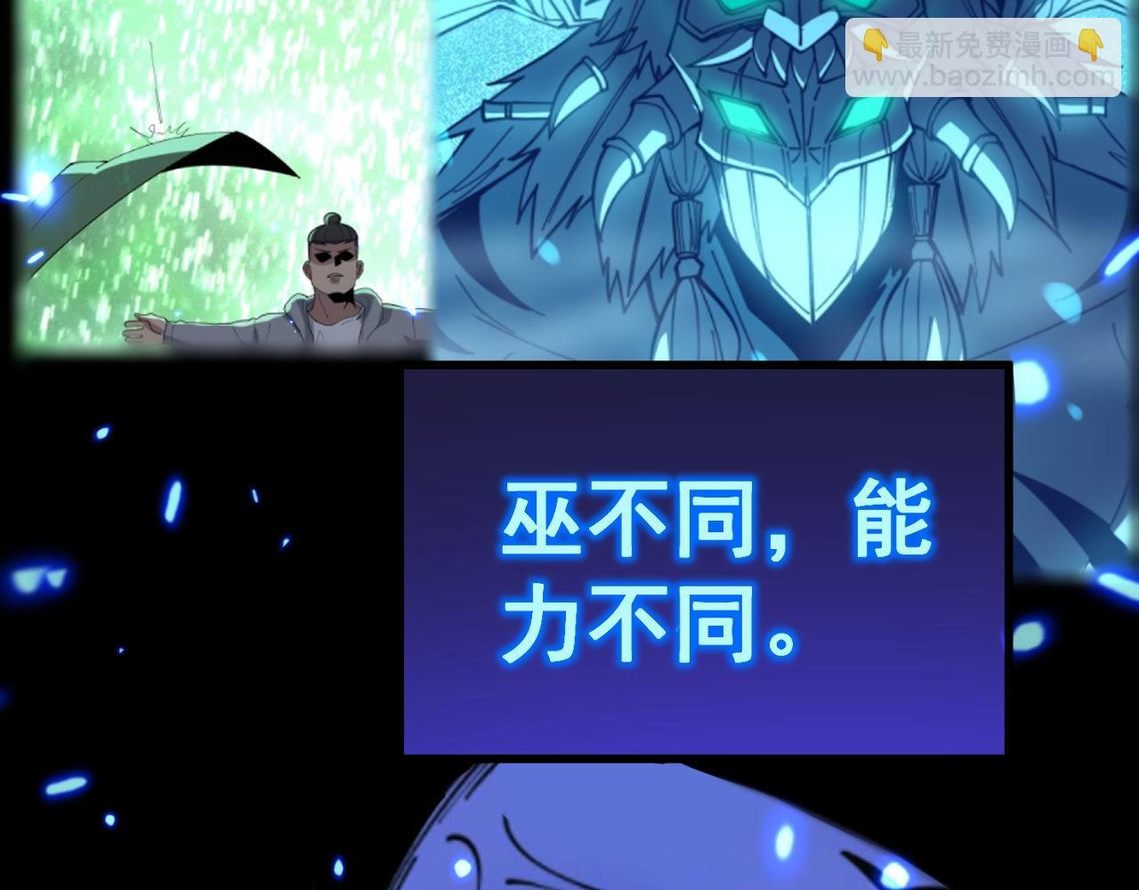 第412话 巫祖上身71