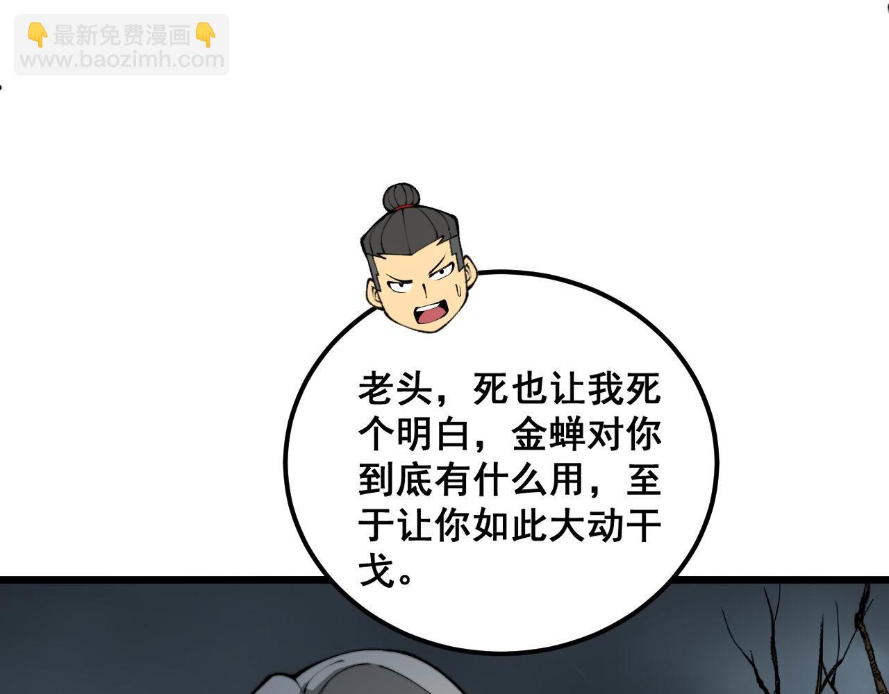 第418话 元婴之躯86