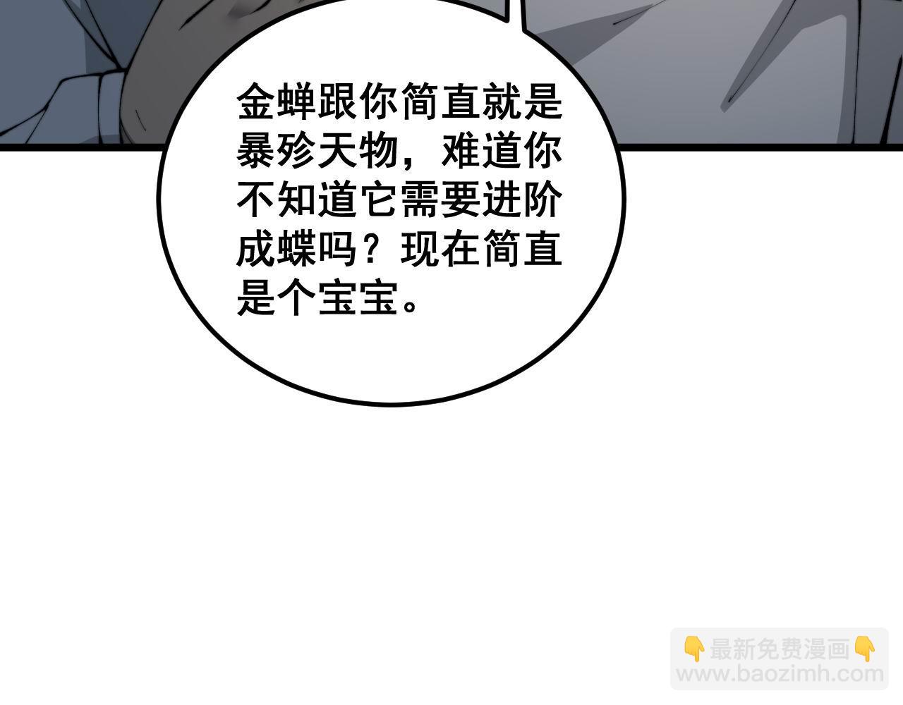 第418话 元婴之躯88