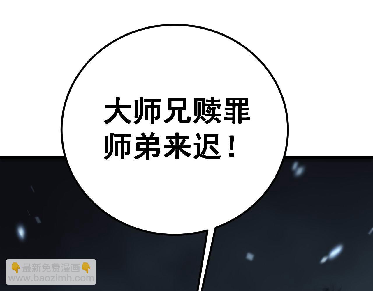 第421话 师弟来迟150
