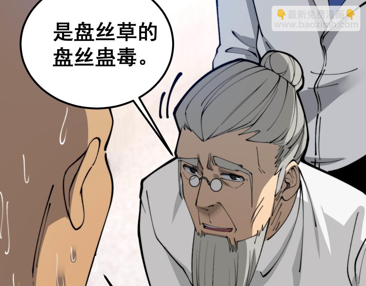 第424话 盘丝草171