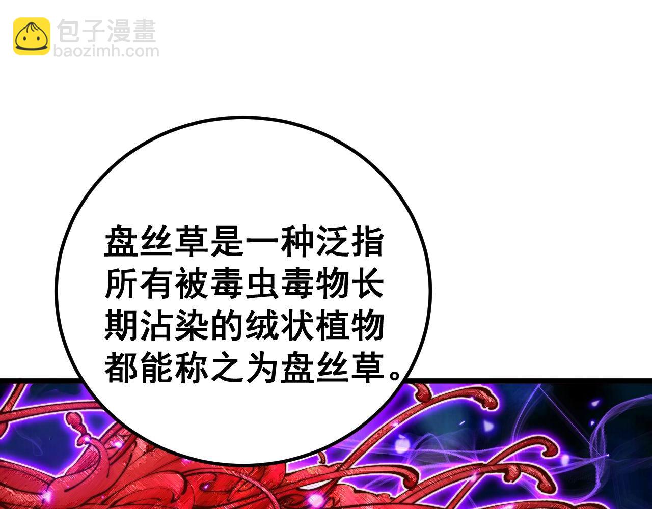 第424话 盘丝草177