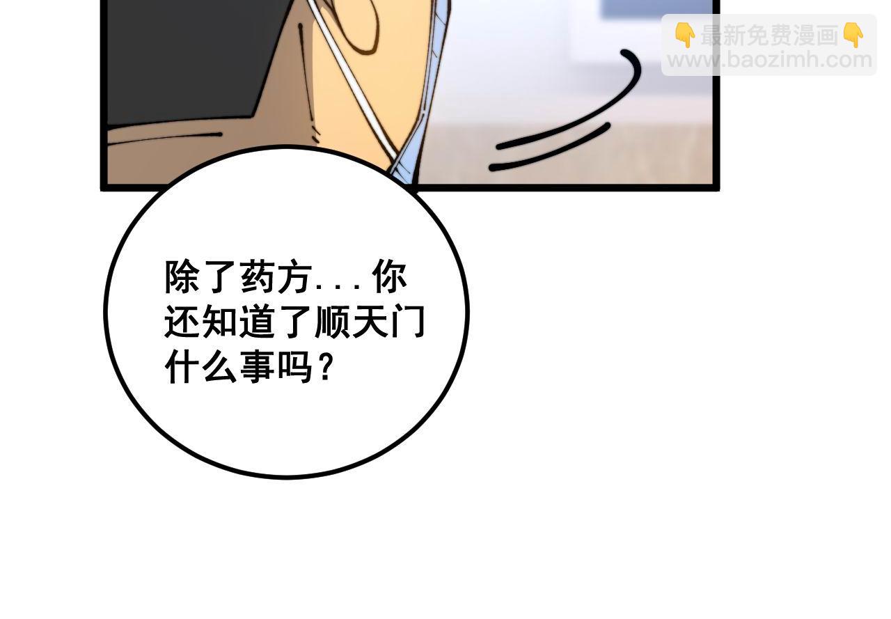 第424话 盘丝草94