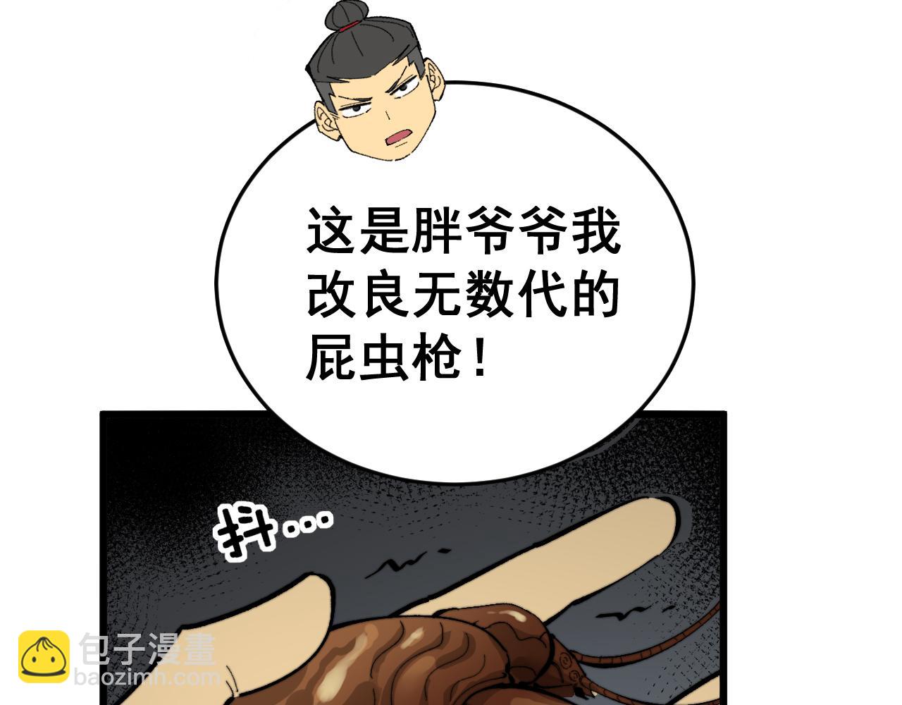 第429话 屁虫枪149
