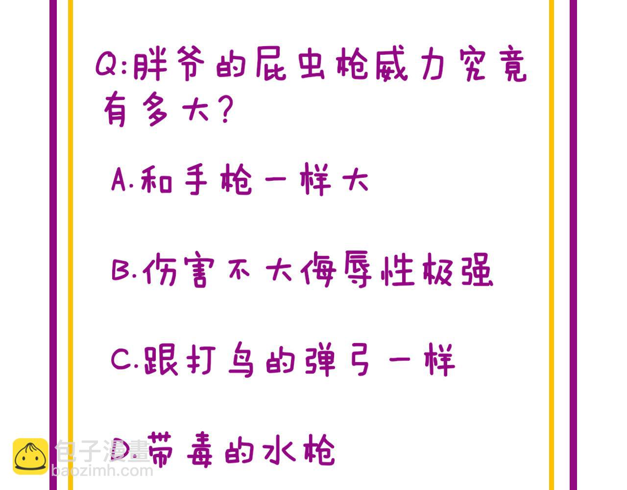第429话 屁虫枪200