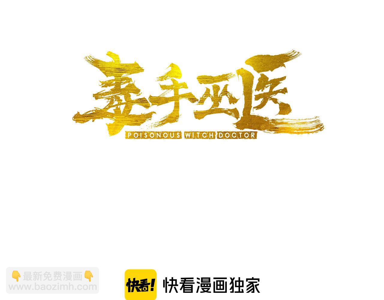 第436话 人蛊融合2