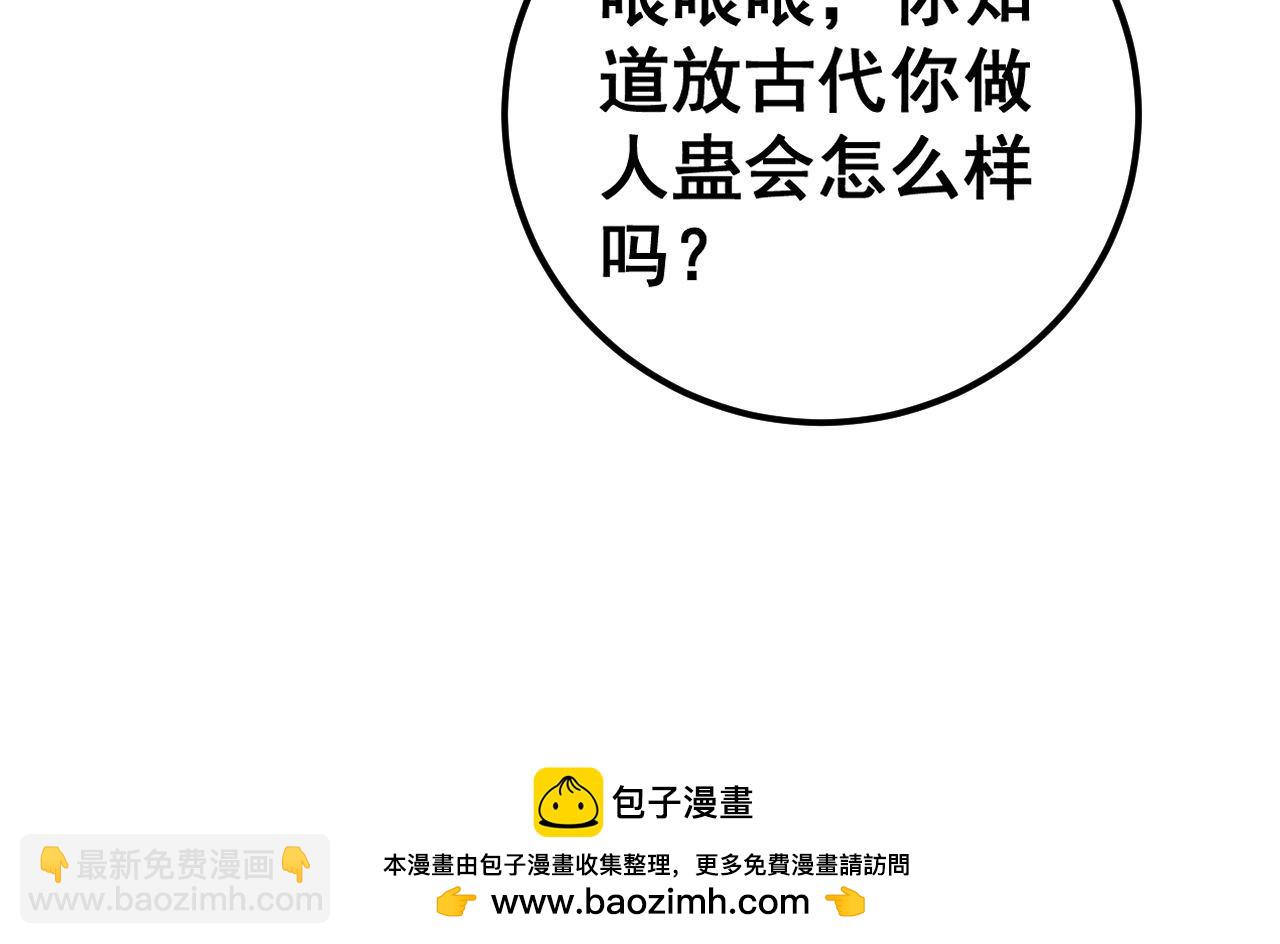 第436话 人蛊融合49