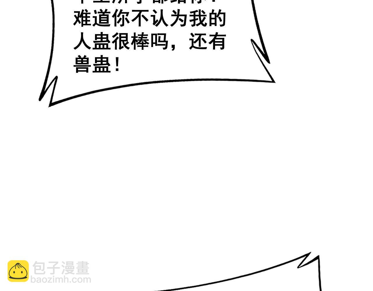 第436话 人蛊融合60