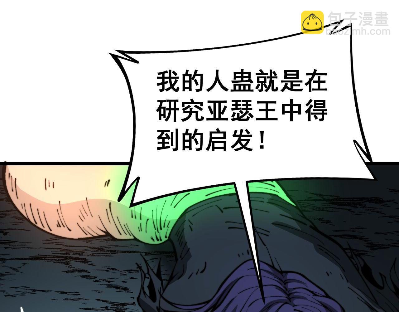 第436话 人蛊融合71