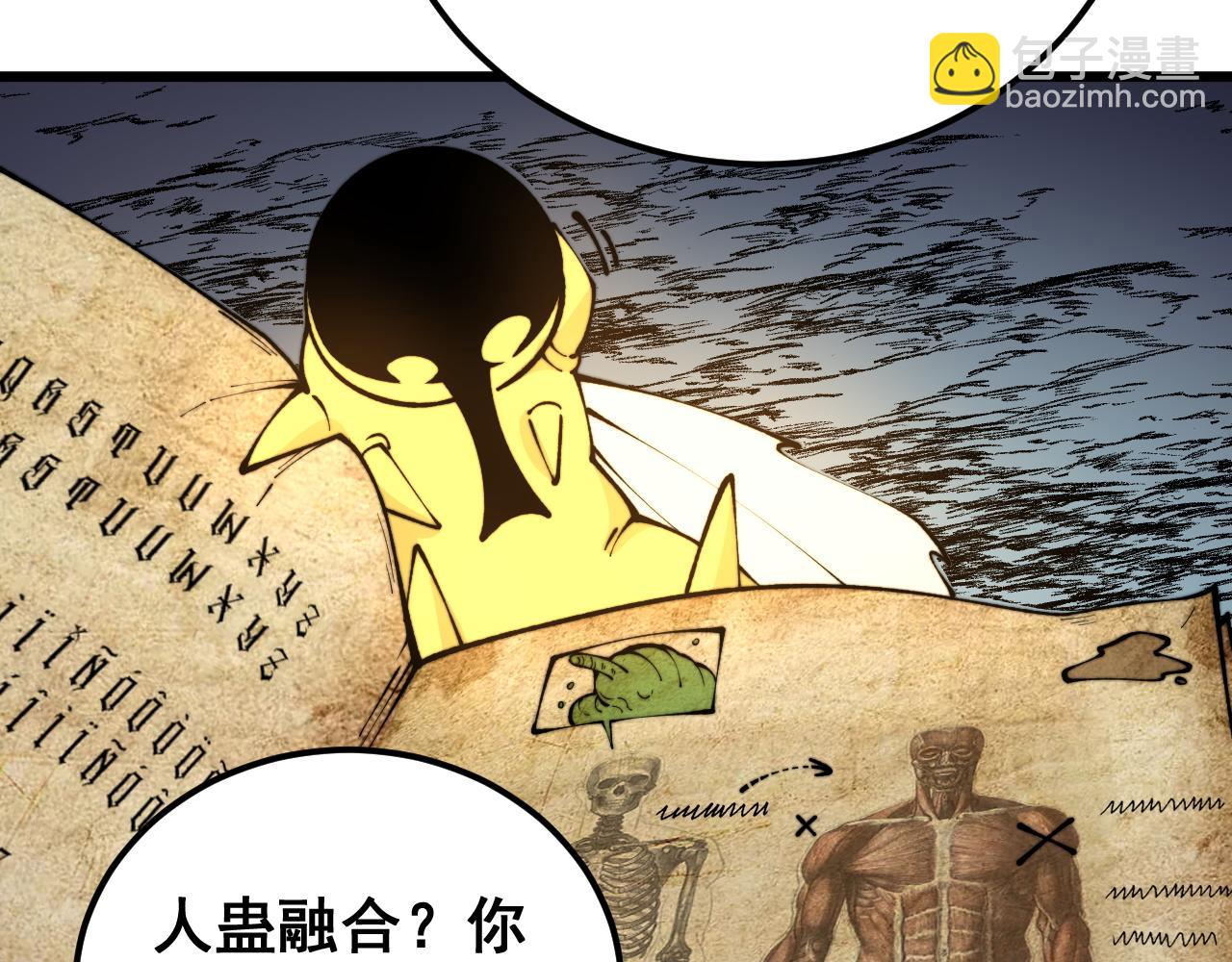第436话 人蛊融合79