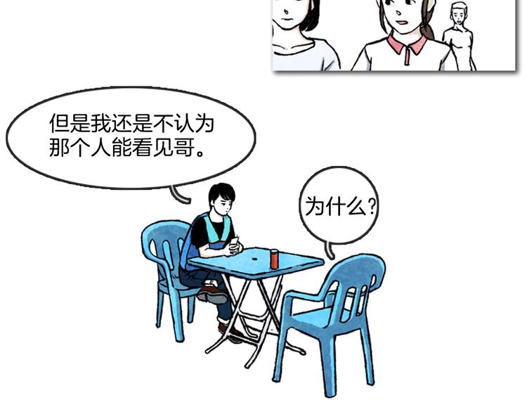 第2话 说不定她只是看不见19