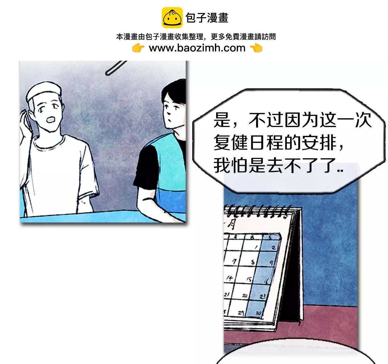 第29话 失明体验2