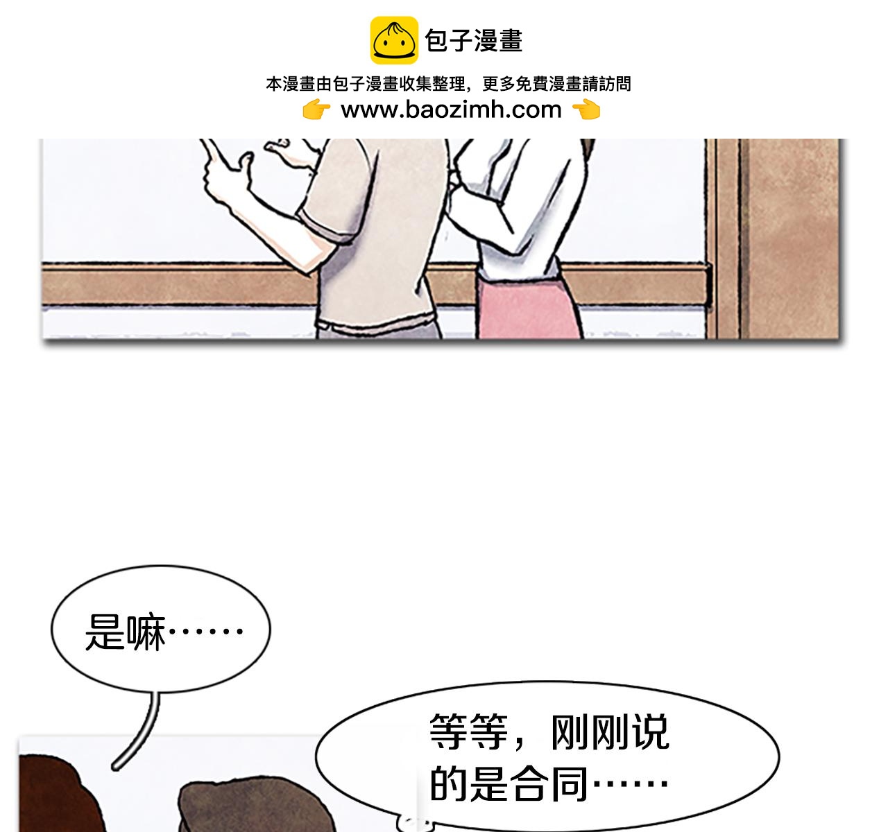 第76话 不能一直隐瞒下去1