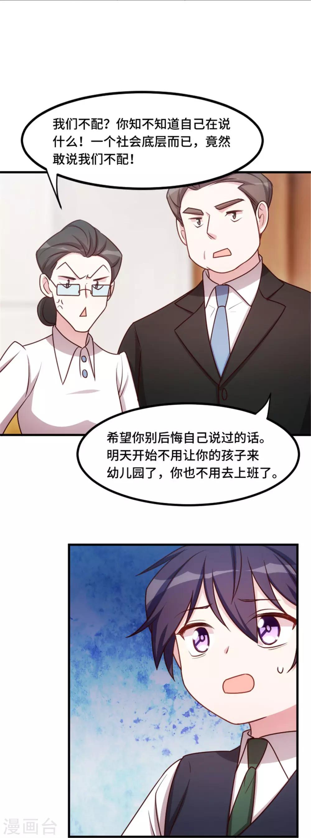 第3话 谁敢动我的儿子？6