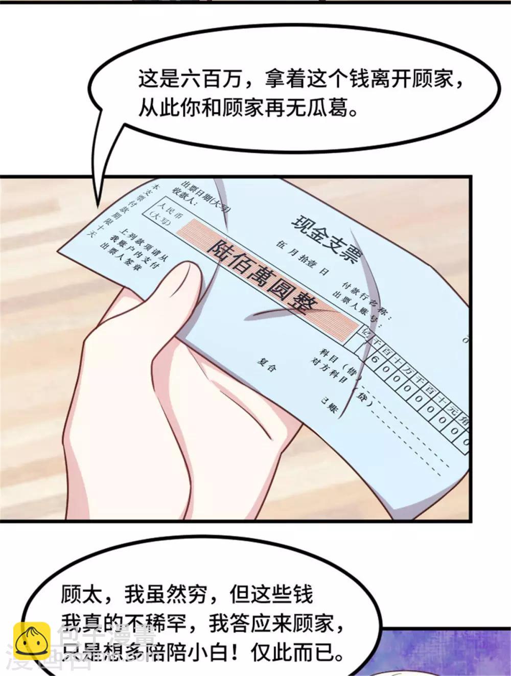 第6话 这是6百万，你走吧13