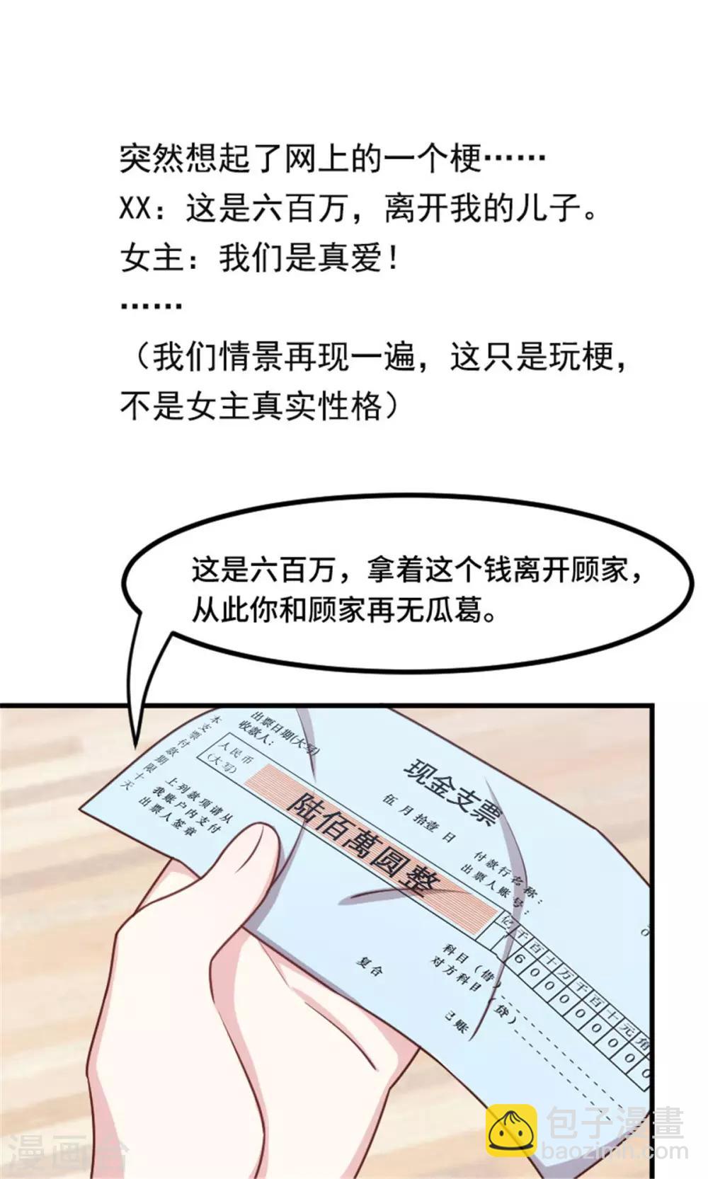 第6话 这是6百万，你走吧21