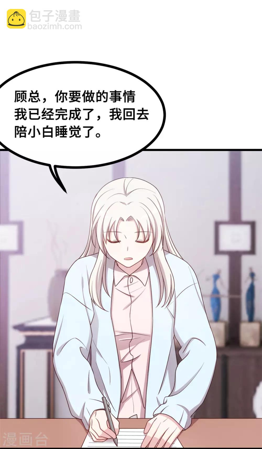 第14话 顾少吃醋了10