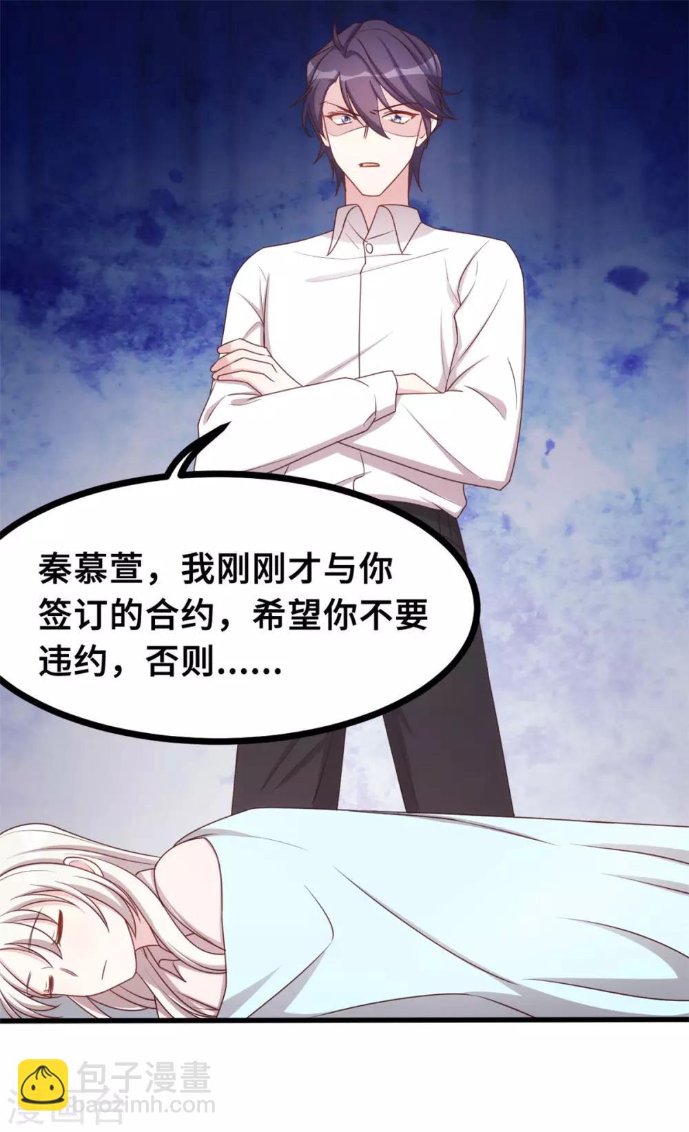 第14话 顾少吃醋了25