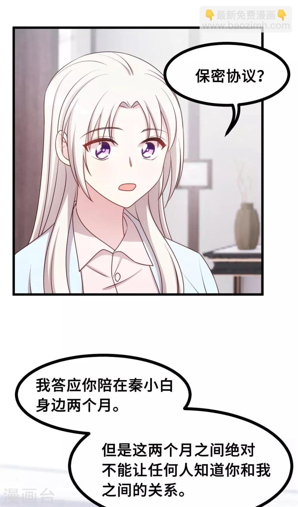 第14话 顾少吃醋了7
