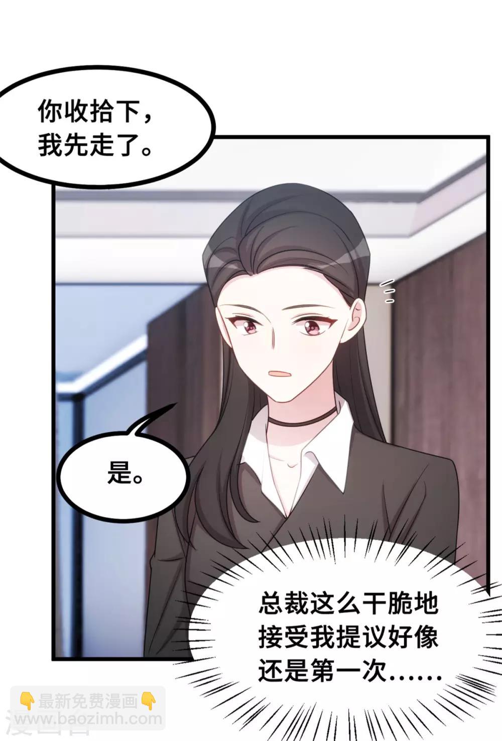 第19话 想到一块去了8