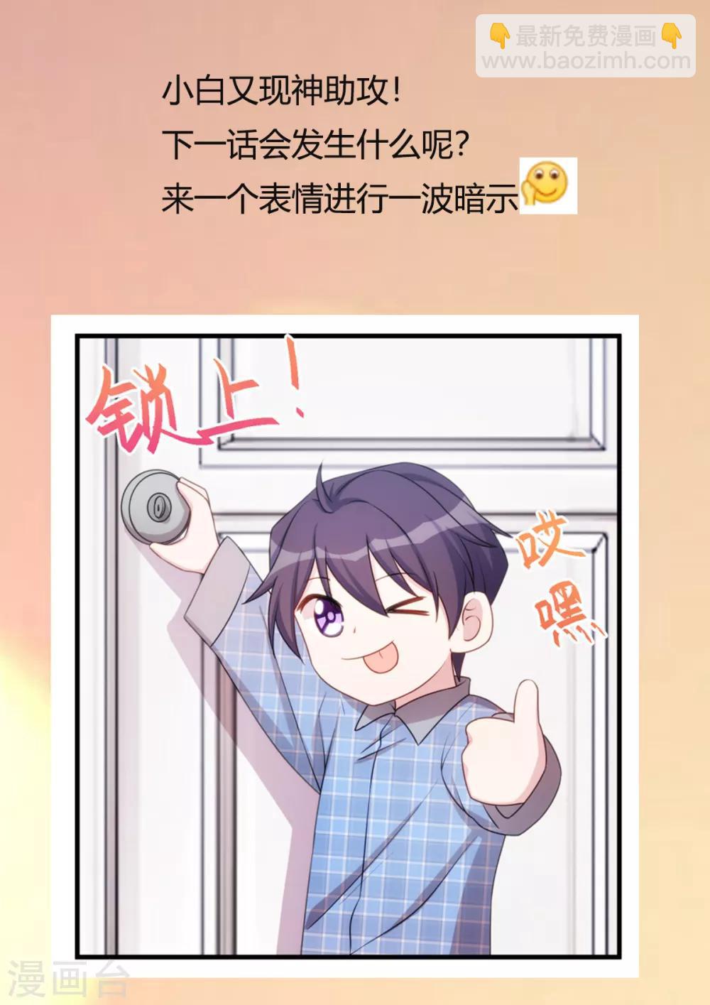 第21话 小白打助攻了！26