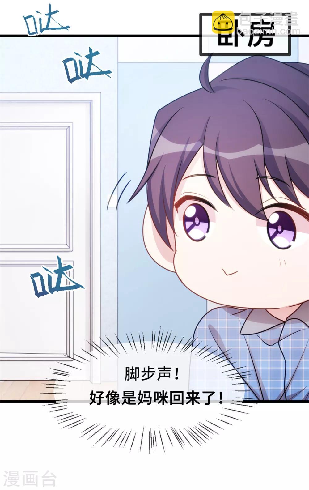第23话 妈咪生气了么？16