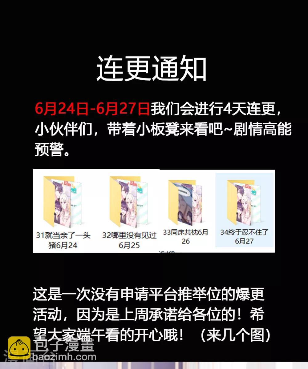 第31话 就当亲了一头猪24