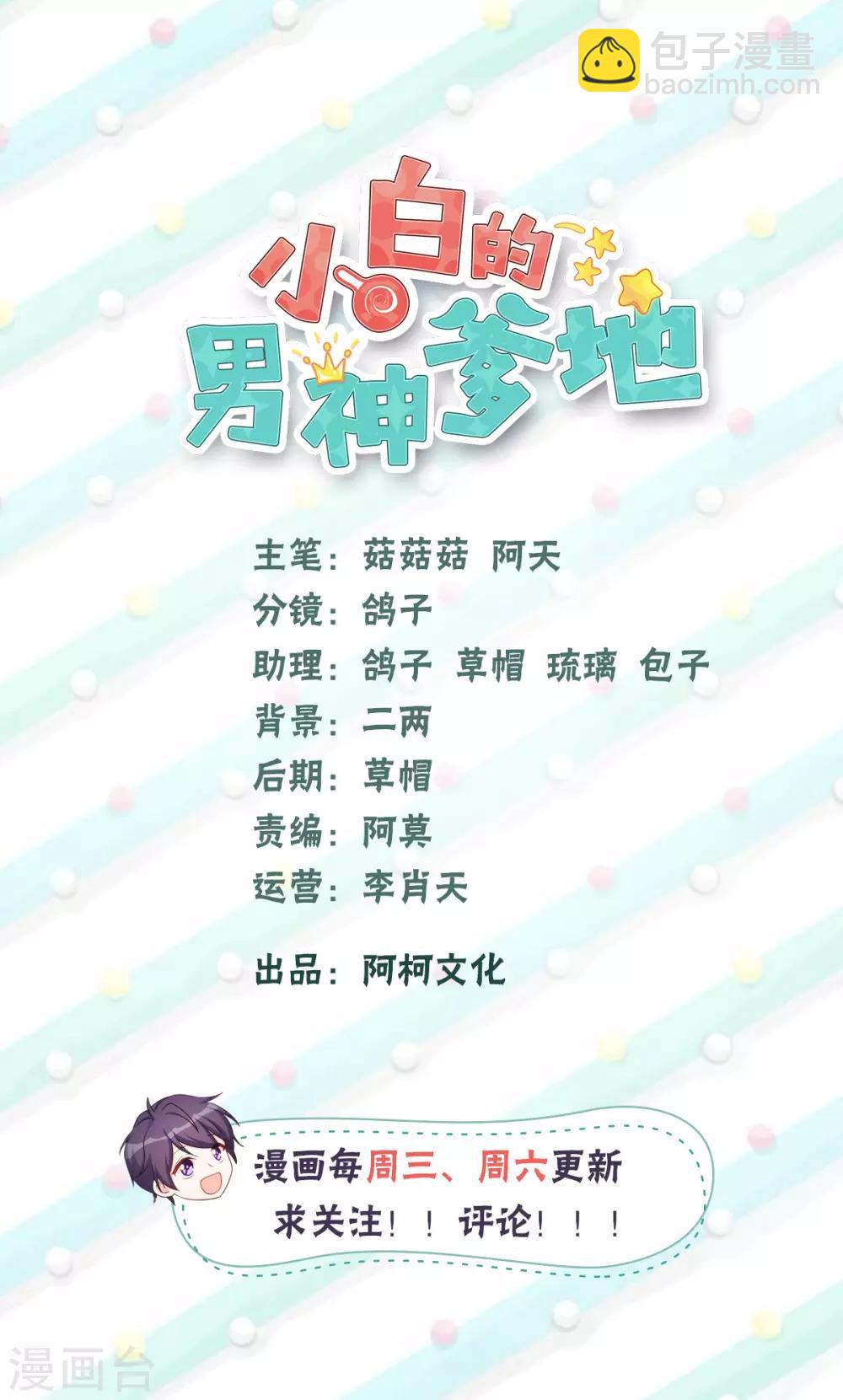 第38话 又得吃醋了1