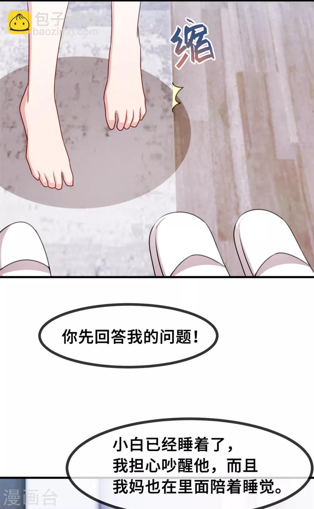 第40话 你咋不穿衣服10