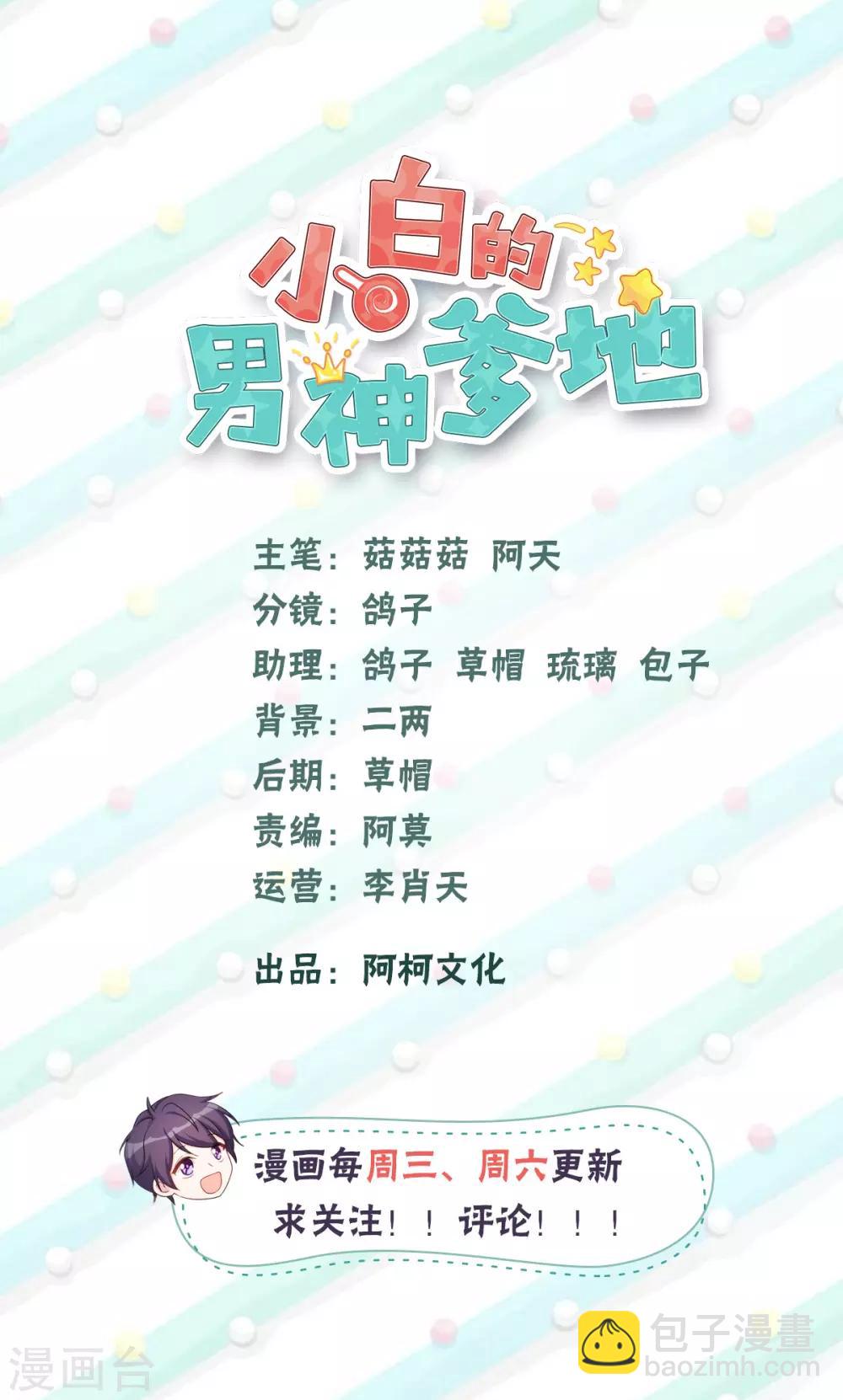 第42话 顾总叫我爸爸？1