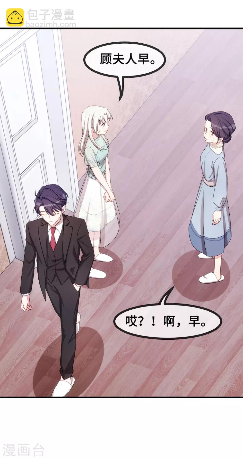 第42话 顾总叫我爸爸？20