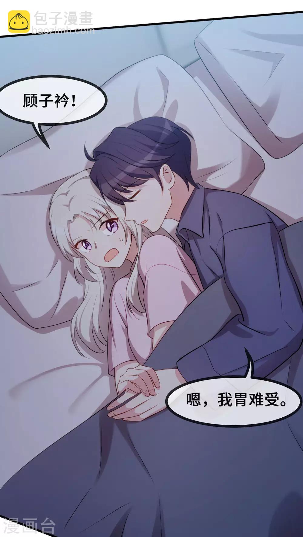 第42话 顾总叫我爸爸？9