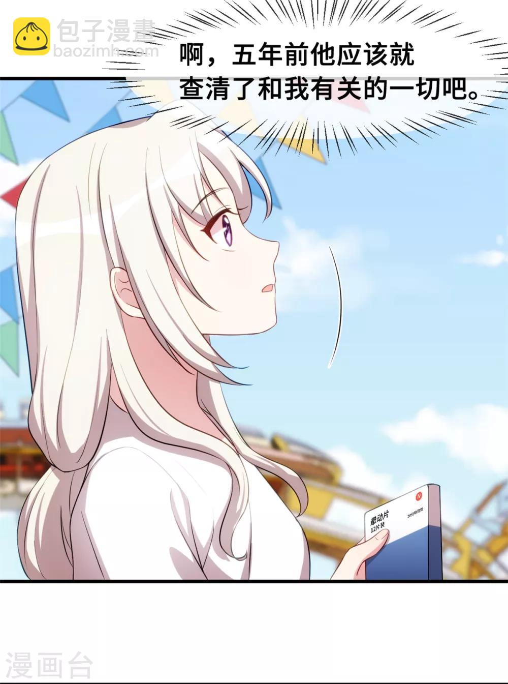 第44话 贴心的顾少23