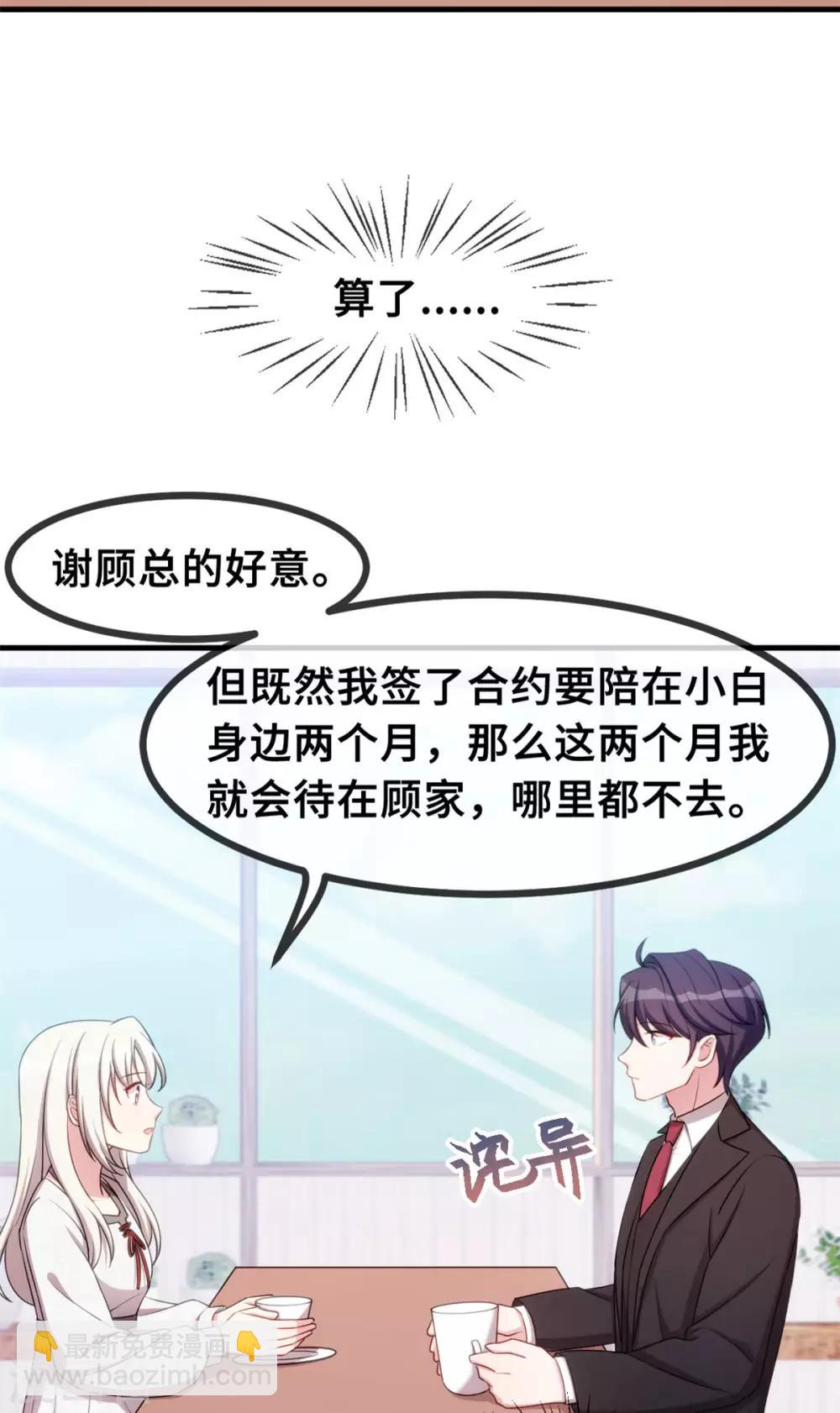 第52话 顾少的态度3