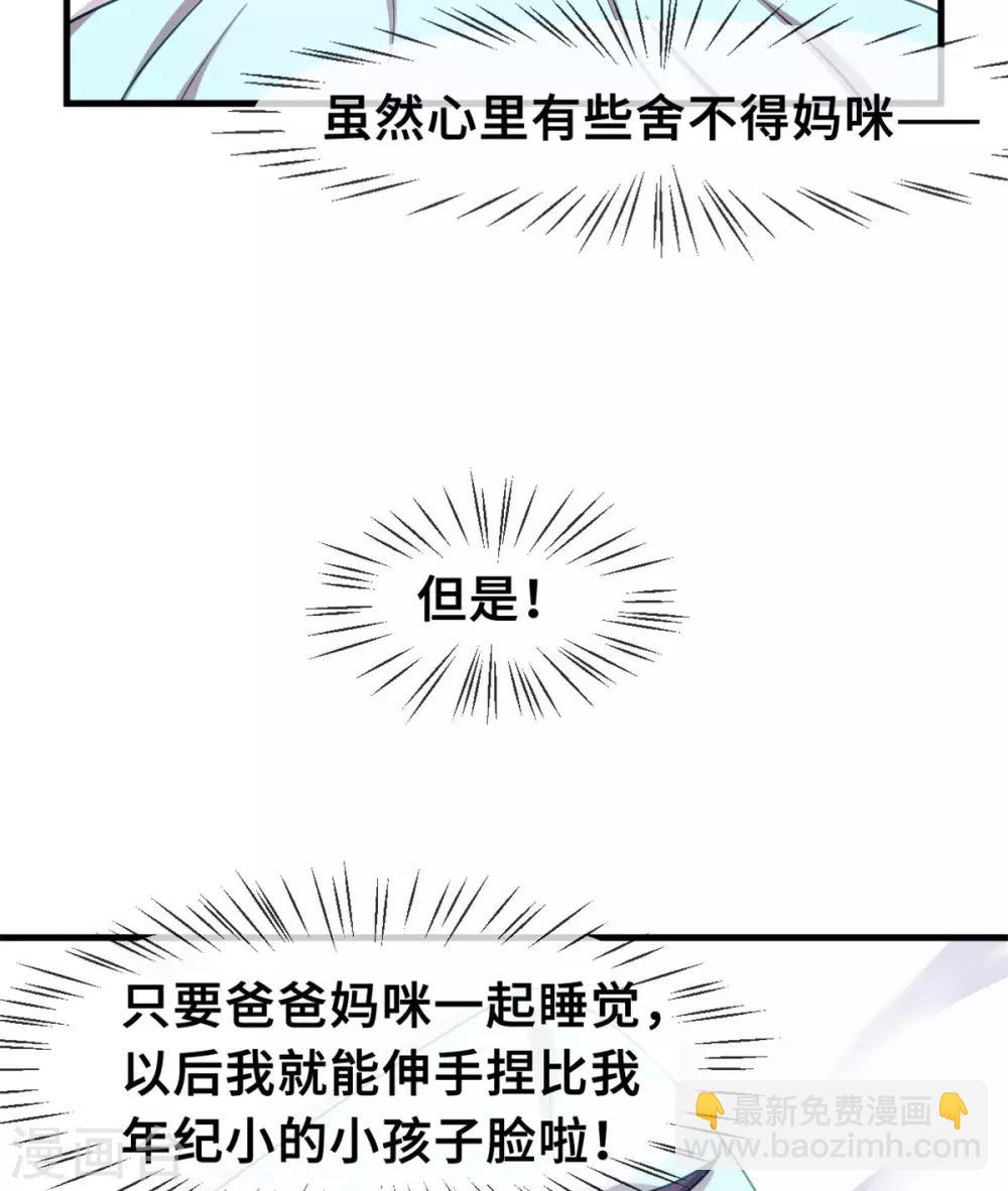 第53话 以后一起睡18