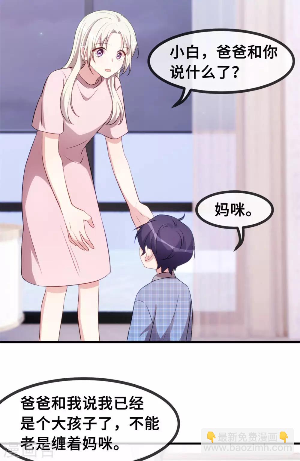 第53话 以后一起睡3