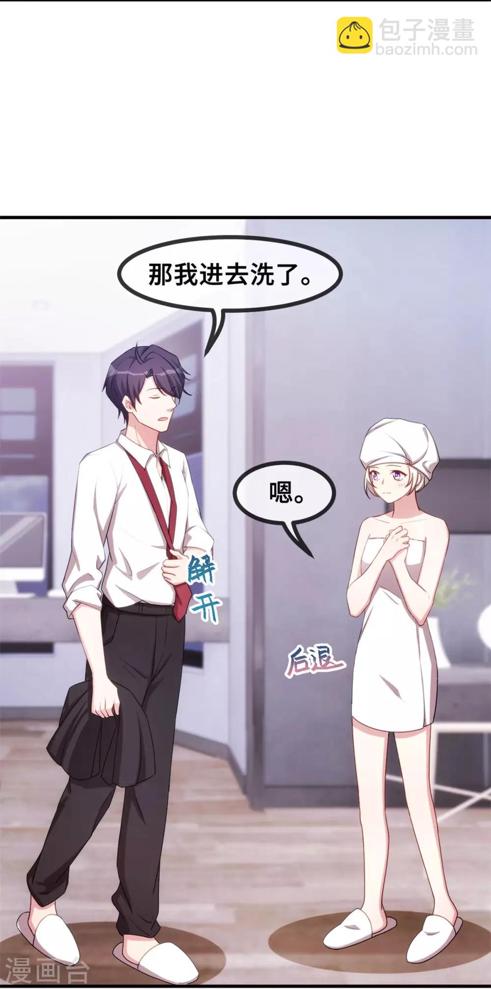 第65话 洗完了？4
