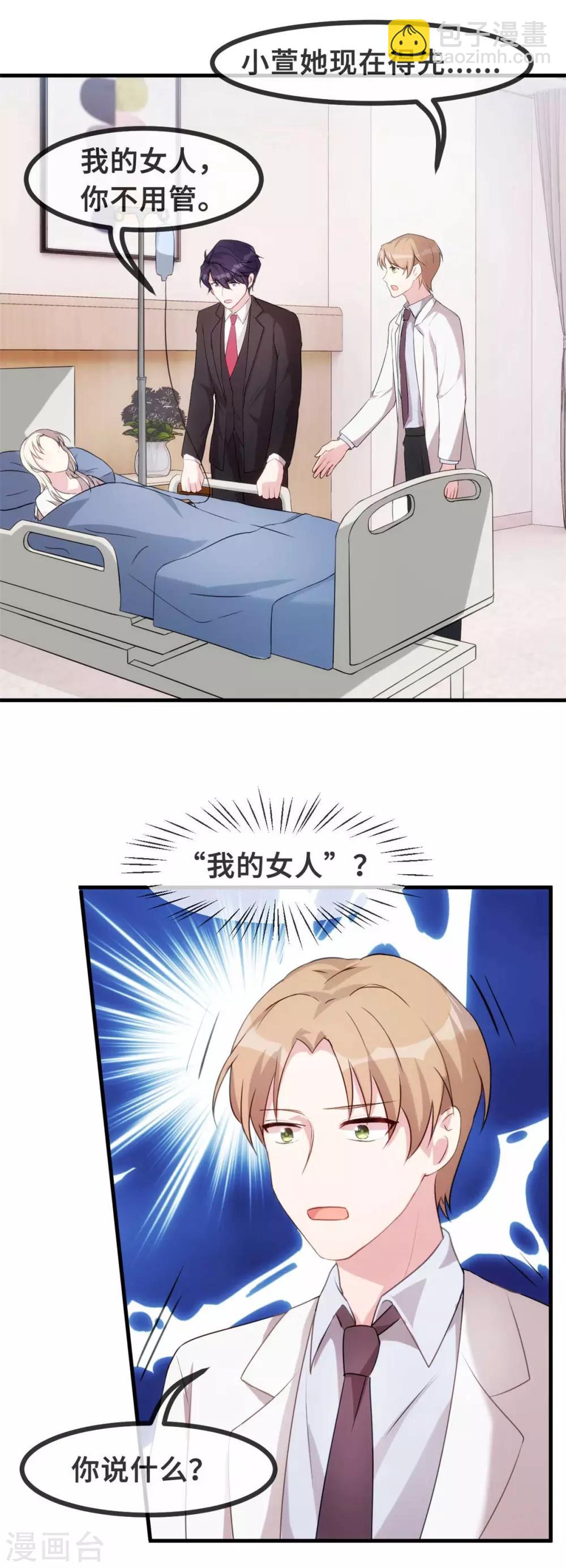第78话 她是我的女人16