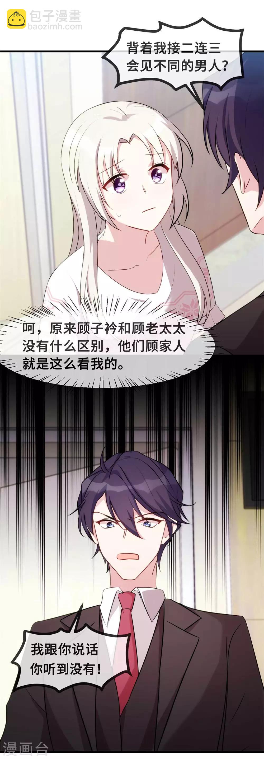 第78话 她是我的女人2