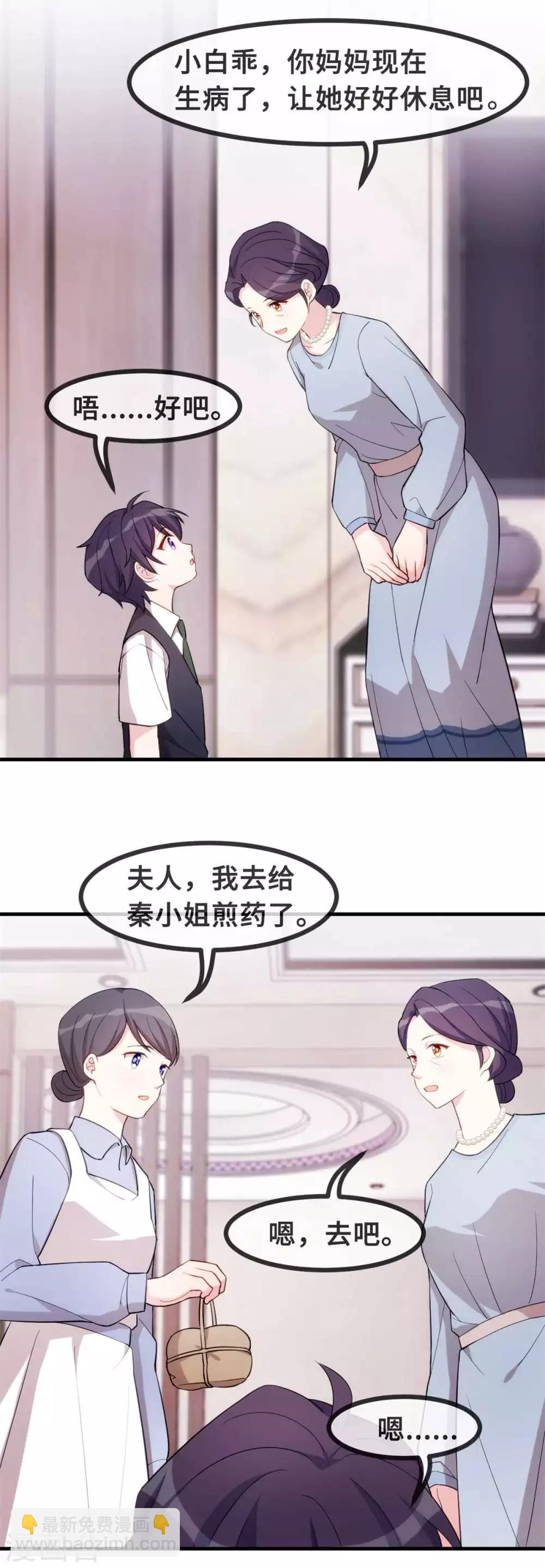 第80话 我也要榜妈咪12