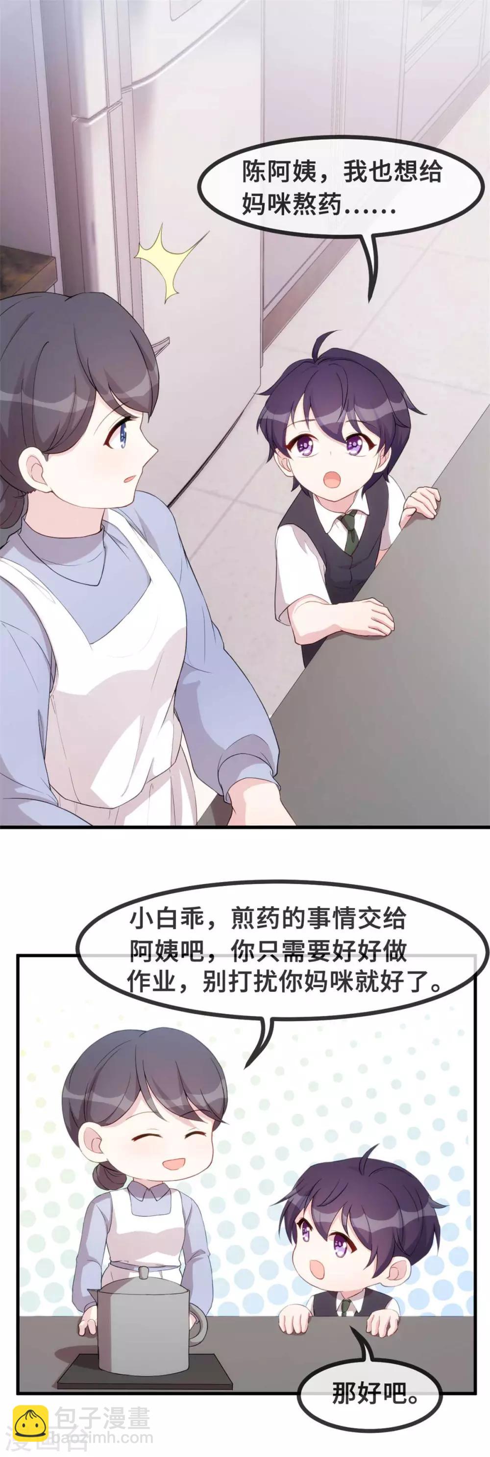第80话 我也要榜妈咪14