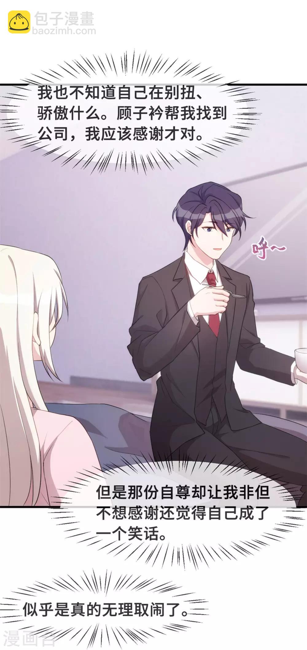 第81话 男人的占有欲19