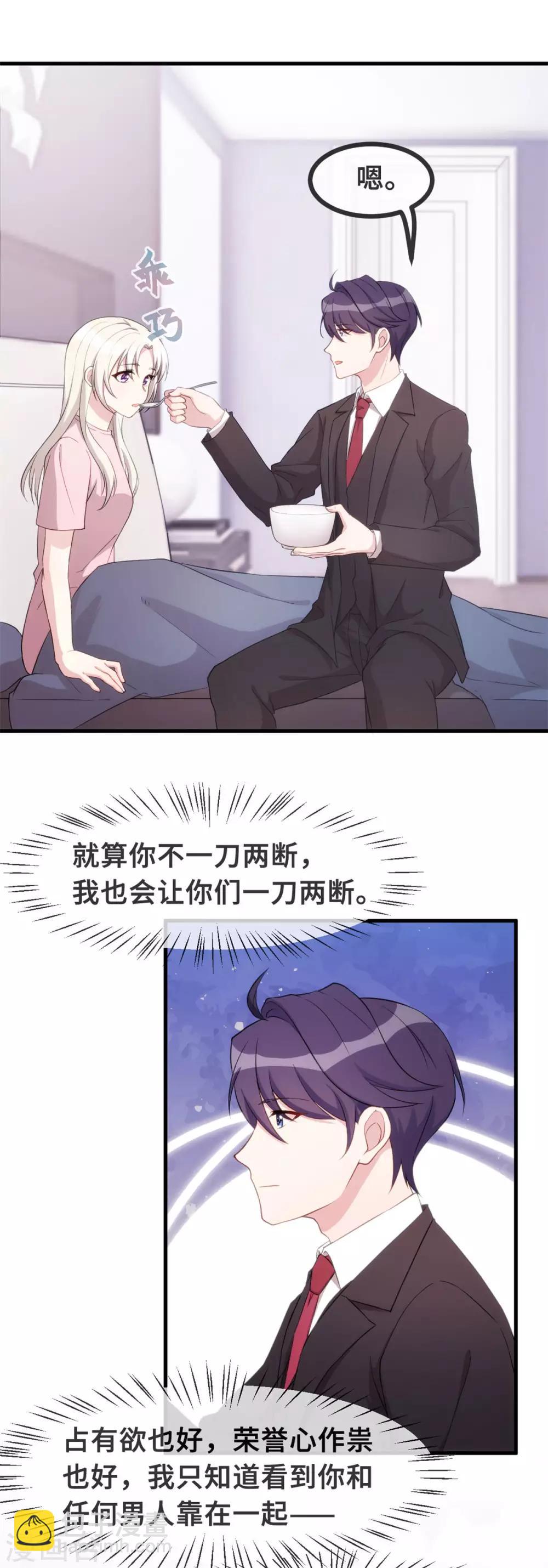 第81话 男人的占有欲21