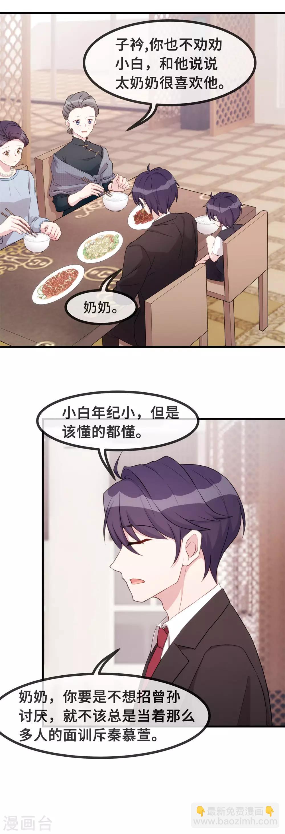 第82话 爸爸欺负人13