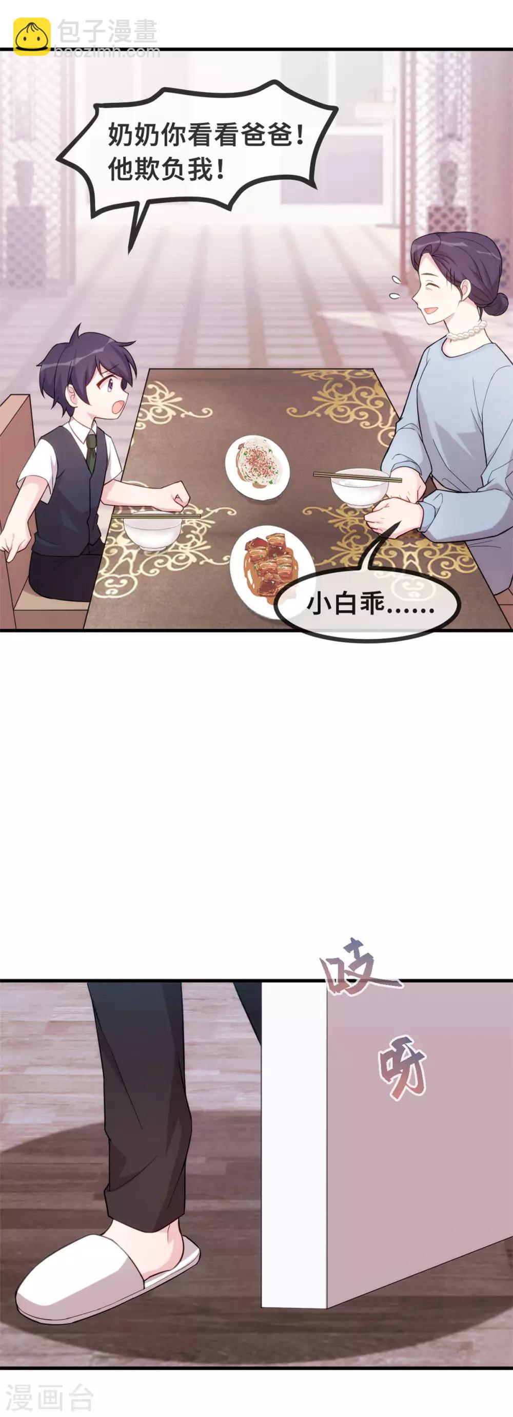 第82话 爸爸欺负人18